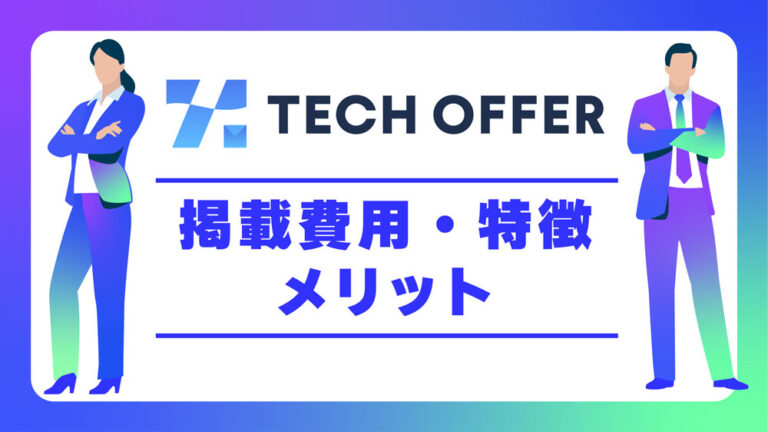 テックオファー