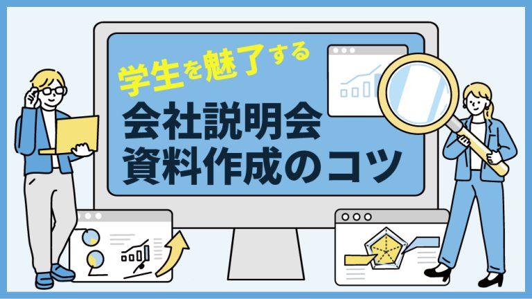 会社 説明会 資料