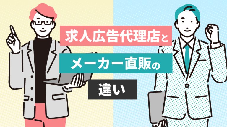 直販と代理店　違い