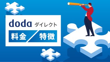 dodaダイレクトの料金や特徴とは？評判や他社サービスとの違いを解説