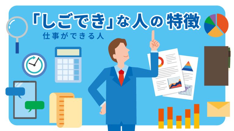 しごでき