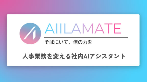 AIILAMATEとは