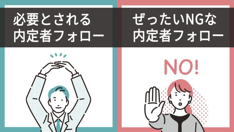 内定者フォロー