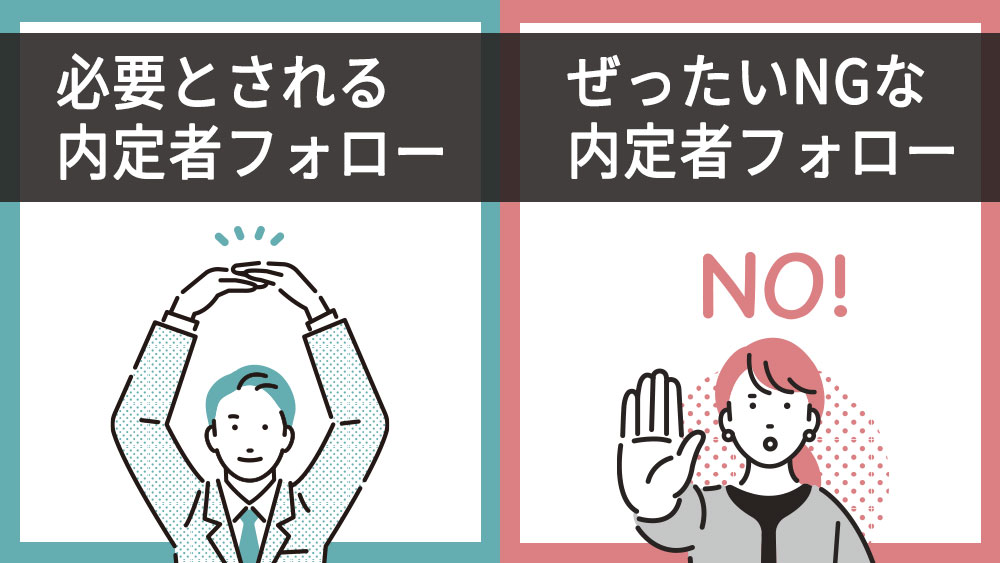 内定者フォロー