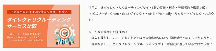 中途ダイレクトリクルーティング資料DL