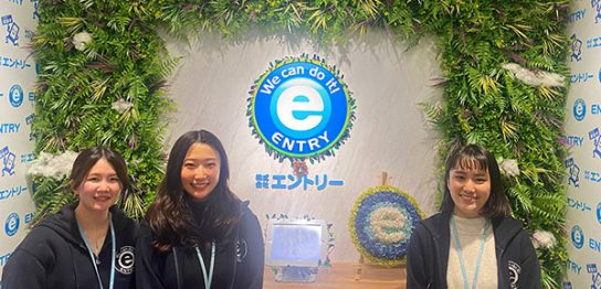 エントリー導入事例