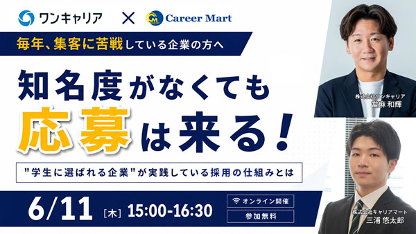 ワンキャリア活用セミナー