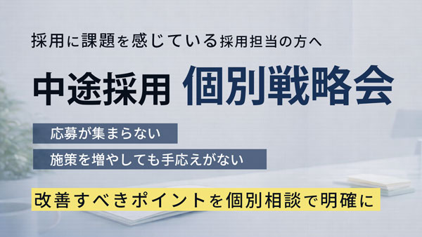 中途個別相談